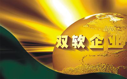 雙軟認(rèn)定和高新技術(shù)企業(yè)認(rèn)定的區(qū)別！
