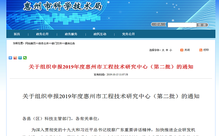 關(guān)于2019年度惠州市工程技術(shù)研究中心（第二批）的申報通知