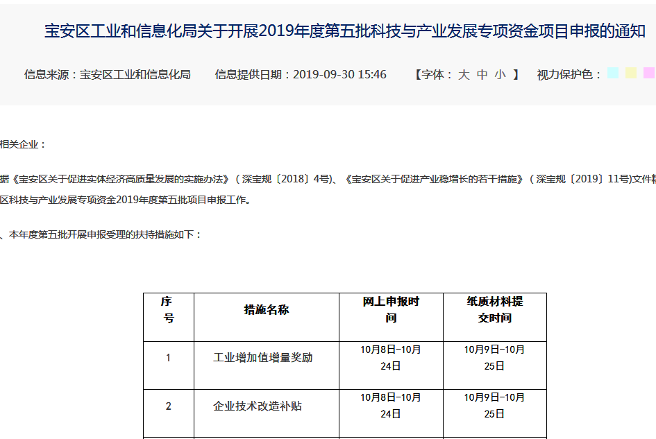 2019年度寶安區(qū)技術(shù)改造補(bǔ)貼申報(bào)指南，最高可補(bǔ)貼1500萬