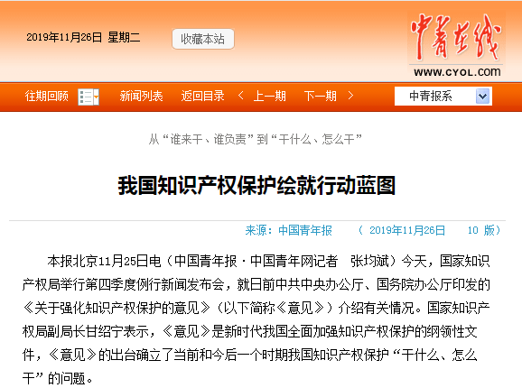 我國(guó)知識(shí)產(chǎn)權(quán)保護(hù)繪就行動(dòng)藍(lán)圖 我國(guó)知識(shí)產(chǎn)權(quán)保護(hù)繪就行動(dòng)藍(lán)圖