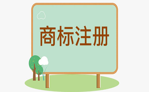 個(gè)人和公司注冊商標(biāo)有什么區(qū)別？哪個(gè)更好？