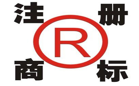 商標注冊時怎么做好商標查詢？