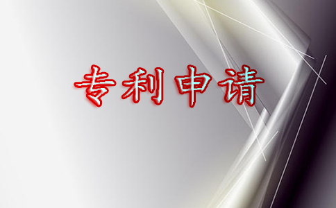 專利申請到底有多重要，一不小心就會“人財兩空”哦！