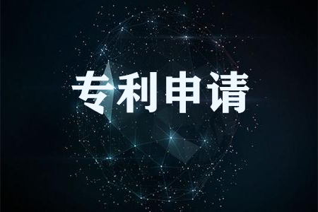 佛山外觀設(shè)計(jì)專利如何申請(qǐng)？要多長時(shí)間？