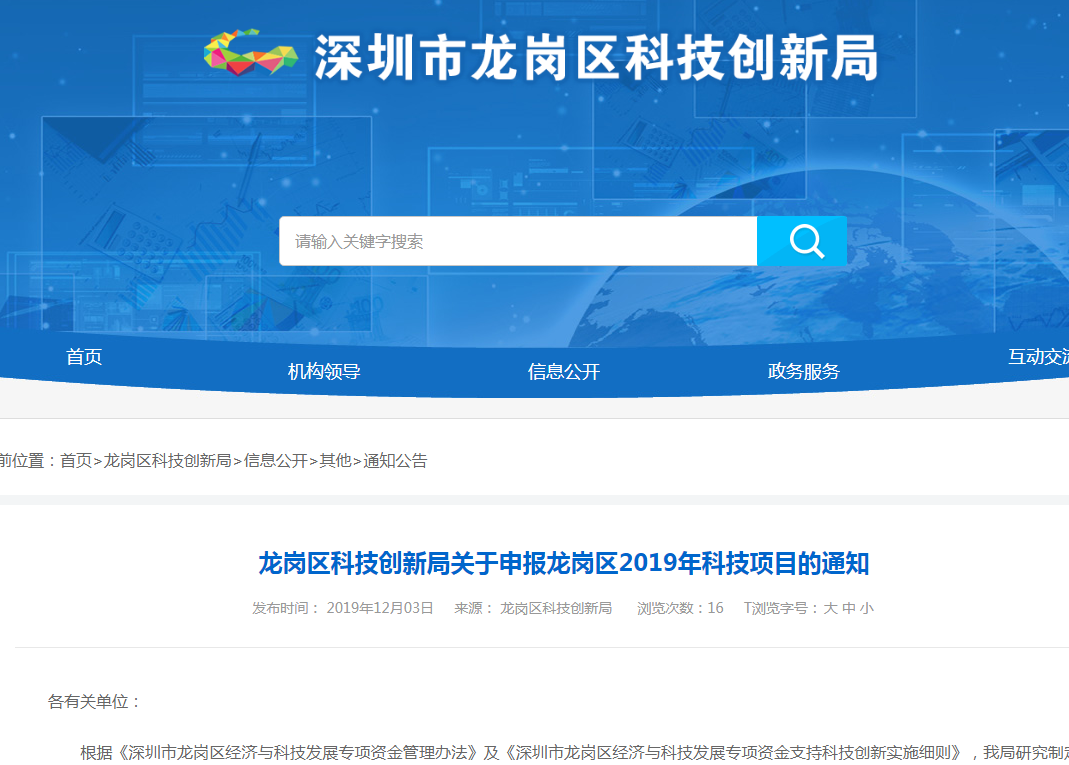 2019年龍崗區(qū)科技企業(yè)研發(fā)投入激勵項目申報指南