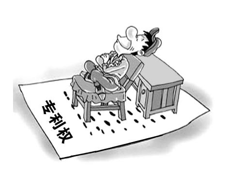 專利權(quán)