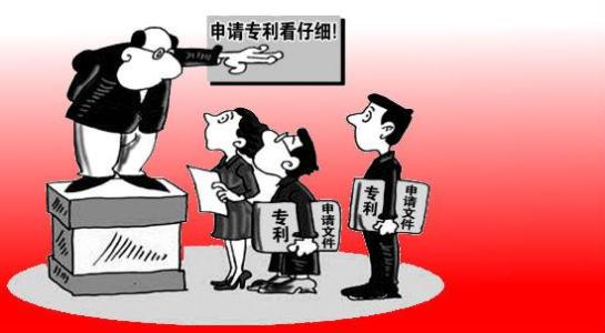 申請專利要了解其專利性和經(jīng)濟(jì)性