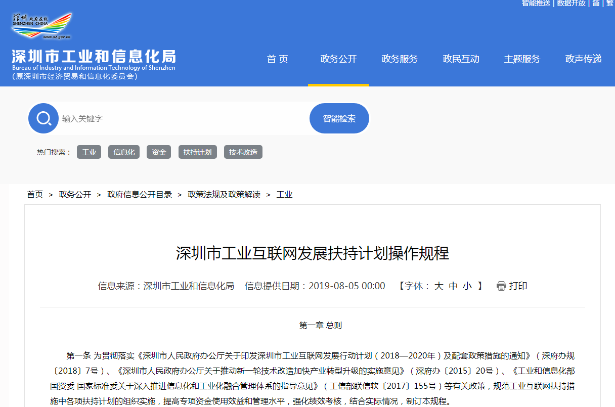 關(guān)于深圳市工業(yè)互聯(lián)網(wǎng)發(fā)展扶持計(jì)劃操作規(guī)程通知
