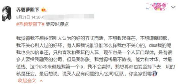 翻車喬碧蘿大火，喬碧蘿商標(biāo)被搶注，本人發(fā)聲將持續(xù)維權(quán)