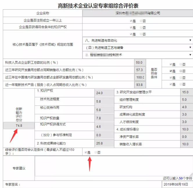 深圳市2019年國家高新技術(shù)企業(yè)認(rèn)定結(jié)果及評分可查詢 深圳市2019年國家高新技術(shù)企業(yè)認(rèn)定結(jié)果及評分可查詢