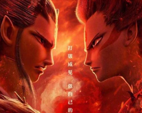 《哪吒之魔童降世》 《哪吒之魔童降世》