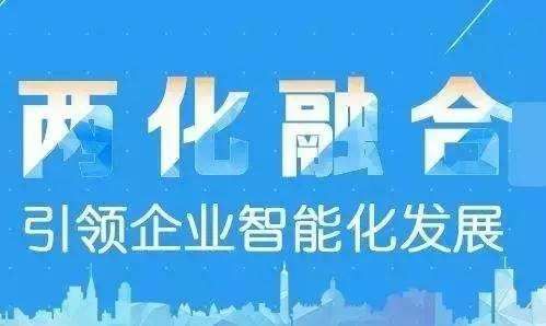 企業(yè)兩化融合是什么意思？