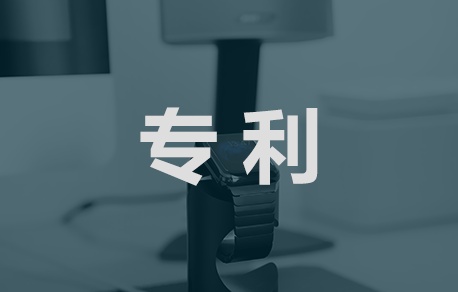 專利辦理