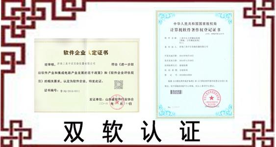 雙軟認(rèn)證證書