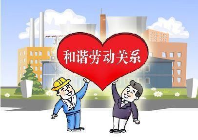 和諧勞動(dòng)關(guān)系獎(jiǎng)勵(lì)