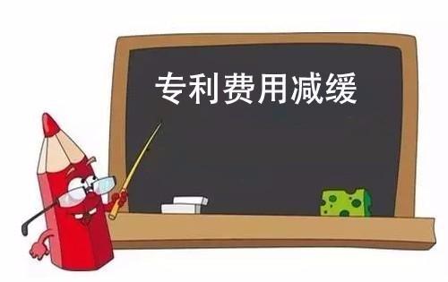 專利年費