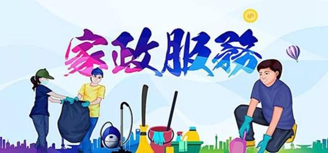 中央服務(wù)業(yè)發(fā)展專項資金(家政服務(wù)業(yè)信用體系建設(shè)事項)