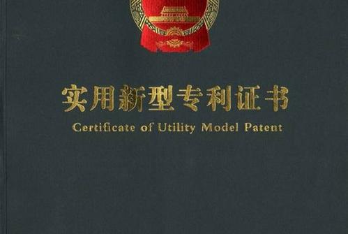 實(shí)用新型專利申請