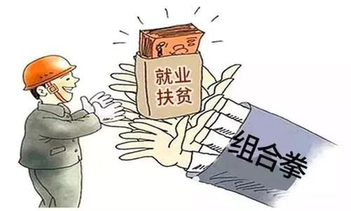 企業(yè)吸納建檔立卡貧困勞動力就業(yè)補(bǔ)貼