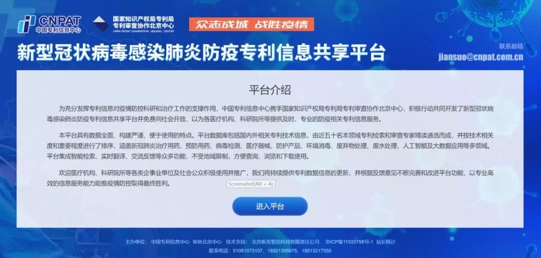 “防疫專利信息共享”納入國(guó)家政務(wù)服務(wù)平臺(tái)