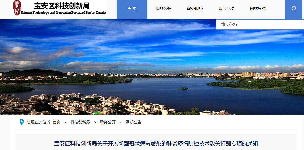 寶安區(qū)關(guān)于新型冠狀病毒感染應(yīng)急防治技術(shù)專項申報指南，最高資助200萬
