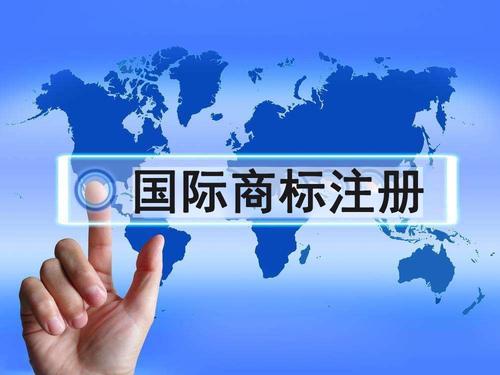 2020年企業(yè)想注冊國際商標該怎么做？有哪些注意事項？