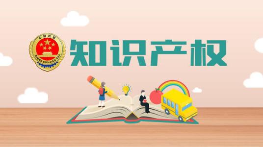 國(guó)家知識(shí)產(chǎn)權(quán)局：對(duì)涉及防治新冠肺炎的專利、商標(biāo)申請(qǐng)注冊(cè)開辟“綠色通道”