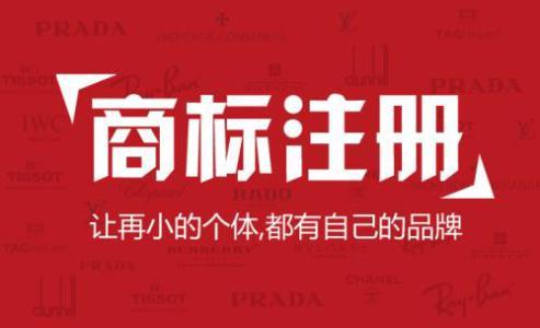企業(yè)或個人在商標(biāo)注冊時應(yīng)該要注意哪些事項？