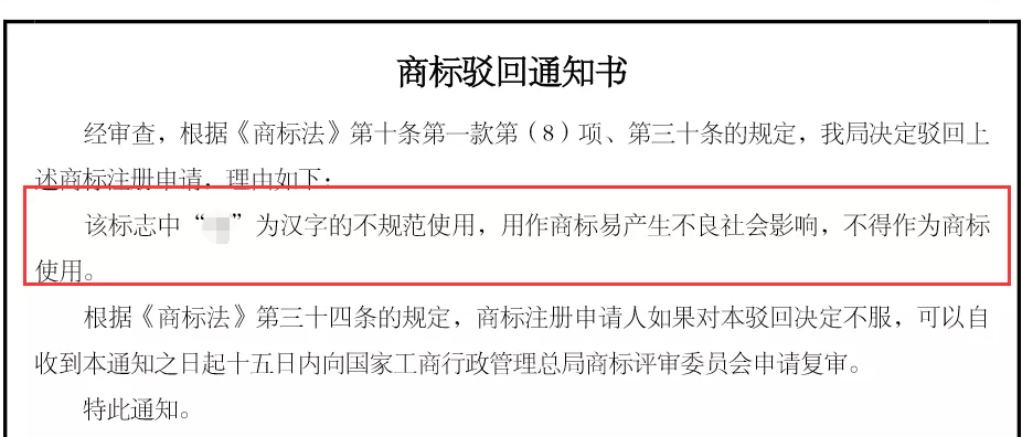 注冊商標(biāo)的注意啦！文字商標(biāo)美化需嚴(yán)謹(jǐn)