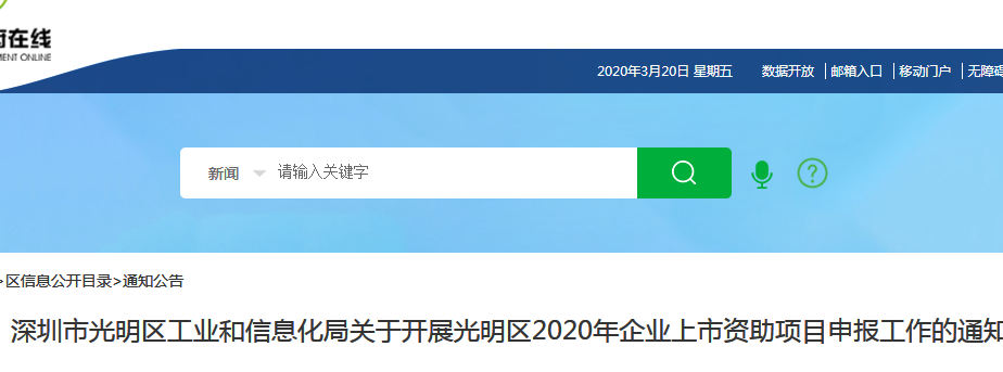 光明區(qū)2020年企業(yè)上市資助項目申報指南，最高資助350萬