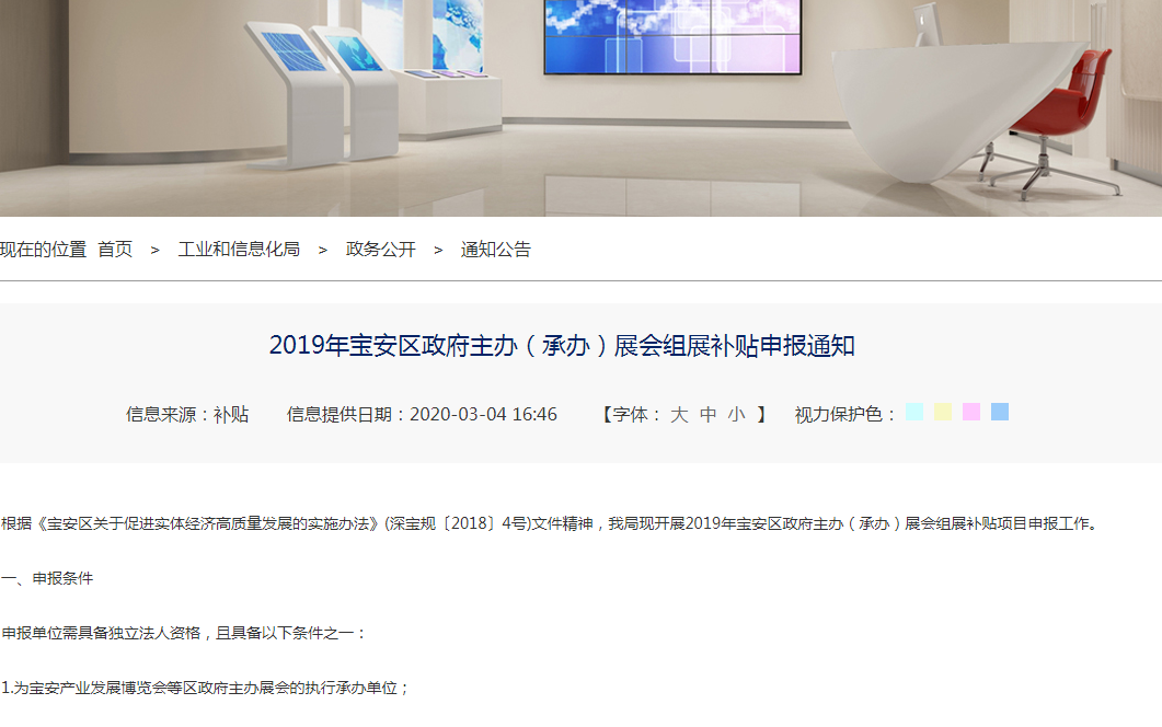 深圳市寶安區(qū)政府主辦展會(huì)組展補(bǔ)貼申報(bào)通知，最高補(bǔ)貼600萬