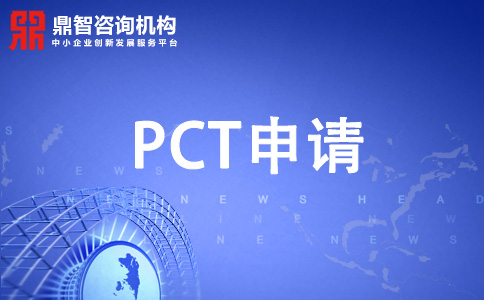 PCT申請，PCT國際專利申請流程 