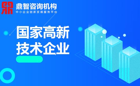 關于深圳市龍華區(qū)國家高新技術企業(yè)認定獎勵項目操作規(guī)程
