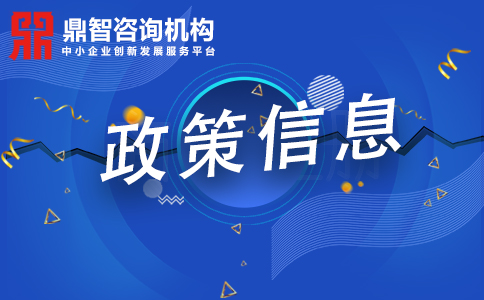 關(guān)于2020年廣東省專精特新中小企業(yè)遴選工作的通知