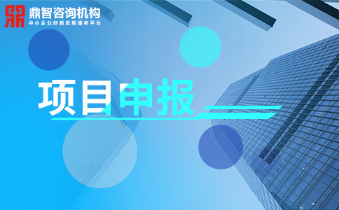 關(guān)于深圳征集2021年技術(shù)攻關(guān)面上項目備選項目的通知