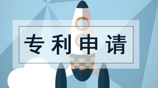 申請專利