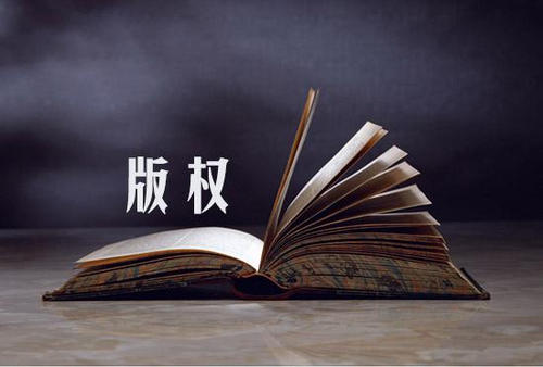 版權(quán)登記補貼