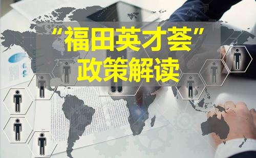 福田英才薈