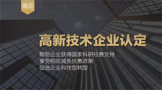 高新技術(shù)企業(yè)認(rèn)定管理辦法