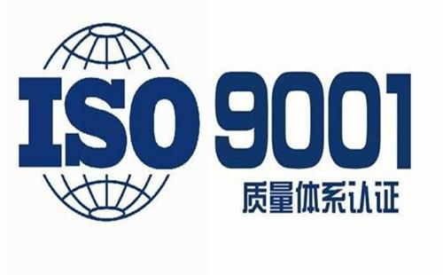 ISO9001標(biāo)準(zhǔn)