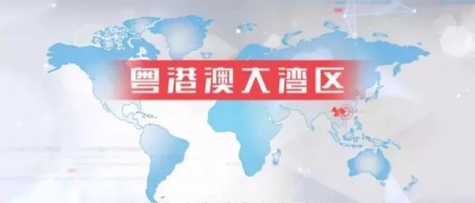 粵港澳聯(lián)合實驗室