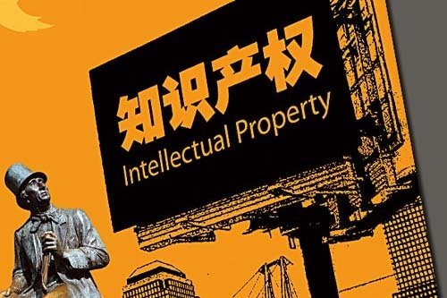 知識(shí)產(chǎn)權(quán)創(chuàng)造激勵(lì)