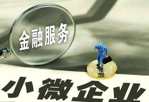 中小微企業(yè)貸款貼息貼保（入庫(kù)）
