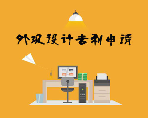 外觀專(zhuān)利