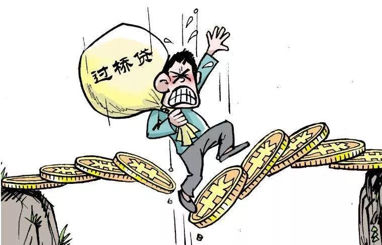 過橋資金貼息項(xiàng)目