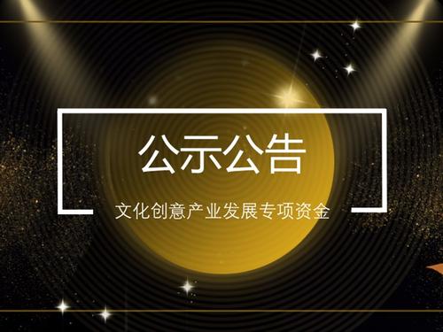 優(yōu)質文化創(chuàng)意企業(yè)成長獎勵