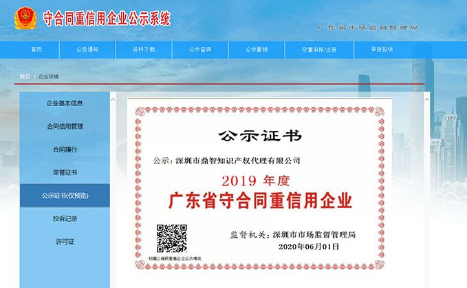 廣東省守合同重信用企業(yè)