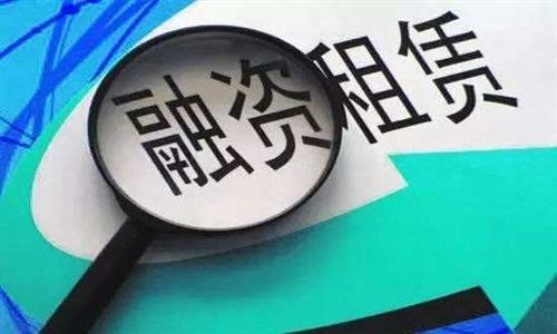 融資租賃支持項(xiàng)目