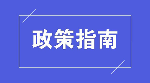 時尚產(chǎn)業(yè)高質(zhì)量發(fā)展扶持計劃