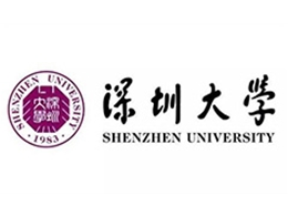 深圳大學(xué)